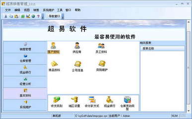 超易銷(xiāo)售管理軟件 上海軟件銷(xiāo)售的新選擇