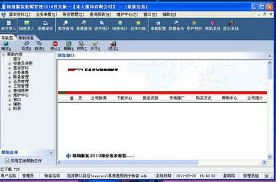 易達服裝鞋帽銷售管理軟件在上海市場的銷售與發展