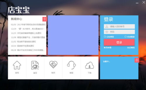 店寶寶官方下載功能介紹及上海軟件銷售優(yōu)勢解析