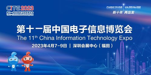 新十年 再出發 2023中國電子信息博覽會隆重舉行，共繪互聯網信息服務新篇章
